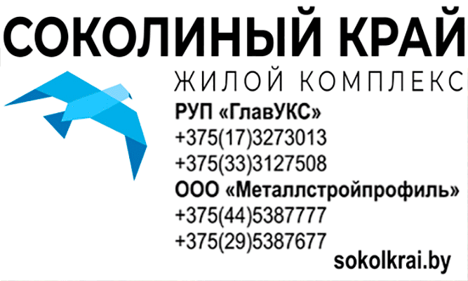  жилой комплекс ''Соколиный край''