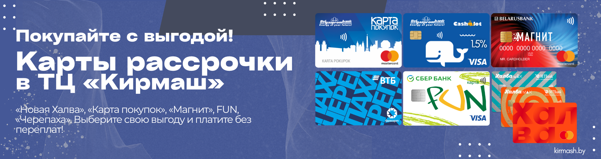 Карты рассрочки