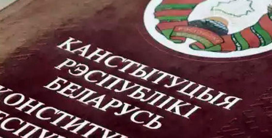 15 марта – день Конституции Республики Беларусь!