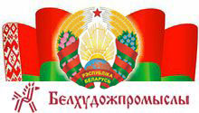  ГПТО «Белхудожпромыслы» Управление делами Президента Республики Беларусь